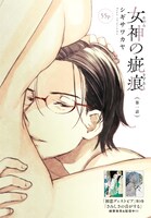 「女神の疵痕」扉ページ