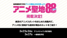 アニメ聖地88Walker2023の告知ビジュアル。