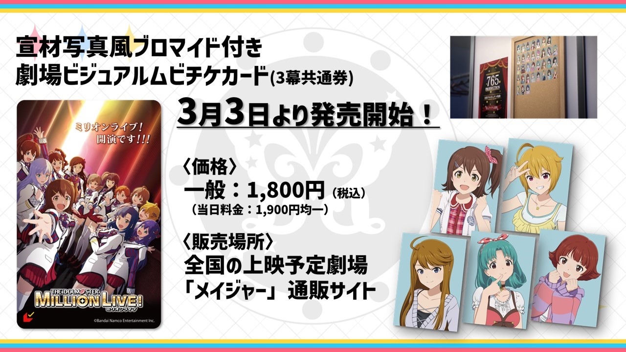 ムビチケカードの告知ビジュアル。