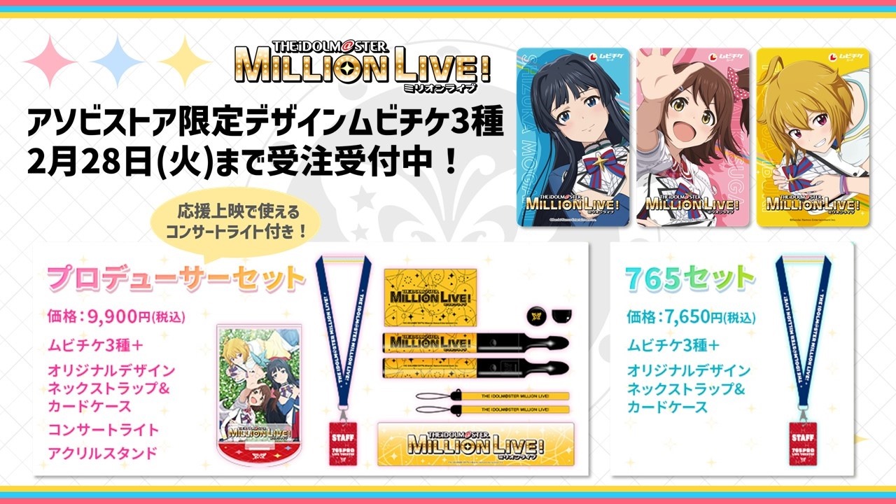 アソビストア限定デザインムビチケの告知ビジュアル。