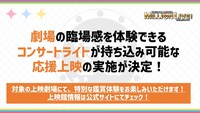応援上映の告知ビジュアル。