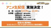 生配信の告知ビジュアル。