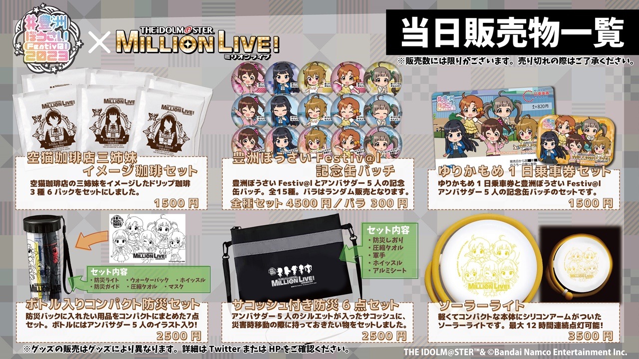 「豊洲ぼうさいFestiv@l2023」のコラボについての告知ビジュアル。