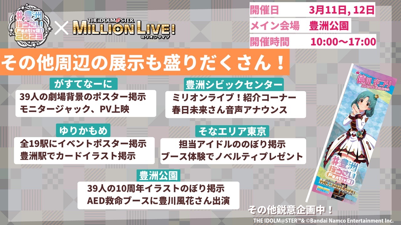 「豊洲ぼうさいFestiv@l2023」のコラボについての告知ビジュアル。