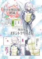 「わけあって絶滅しました。ビューティフル」1巻より。