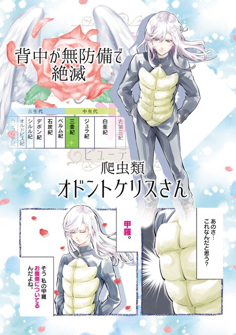 「わけあって絶滅しました。ビューティフル」1巻より。