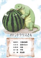 「わけあって絶滅しました。ビューティフル」1巻より。