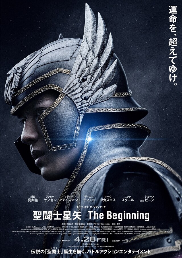 「聖闘士星矢 The Beginning」本ポスター(c)2023 TOEI ANIMATION CO., Ltd.　All Rights Reserved