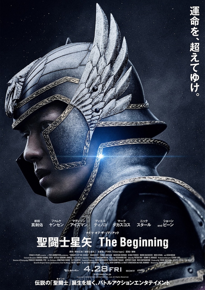 「聖闘士星矢 The Beginning」本ポスター(c)2023 TOEI ANIMATION CO., Ltd.　All Rights Reserved