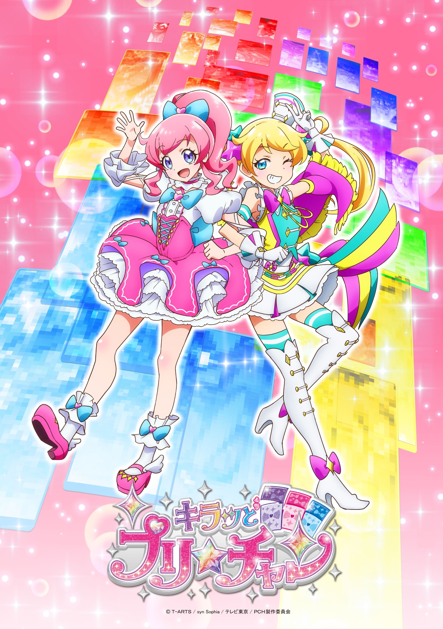 「キラッとプリ☆チャン」キービジュアル