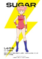 しゅがあ（CV：久野美咲）。惑星中学校のスケ番3人組の1人。通称・七色のしゅがあ。ツインのお団子ヘアが特徴。