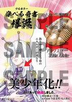 「わけあって絶滅しました。ビューティフル」1巻の店舗特典。