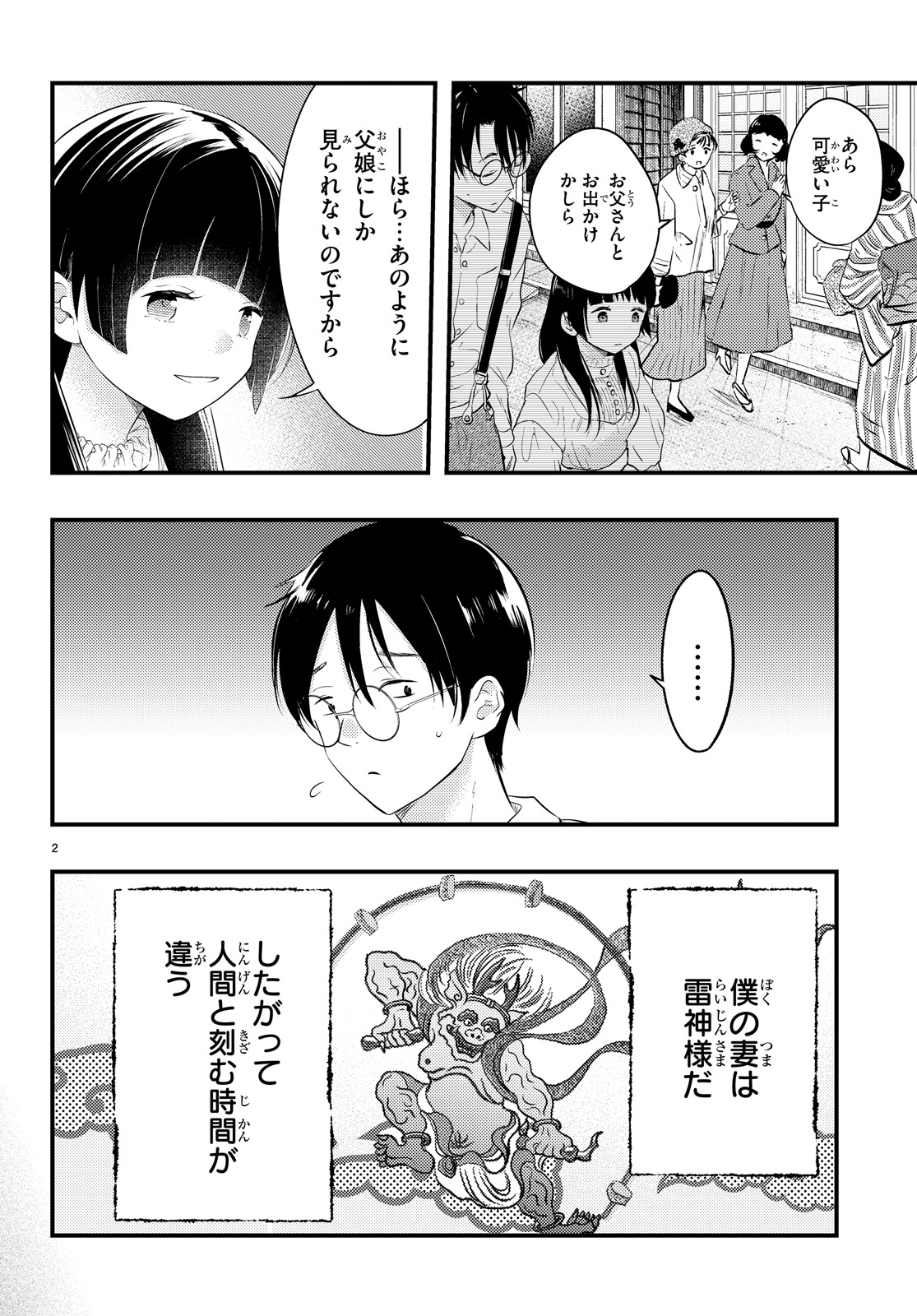 「妻の機嫌で天候が変わる話」第1話より。