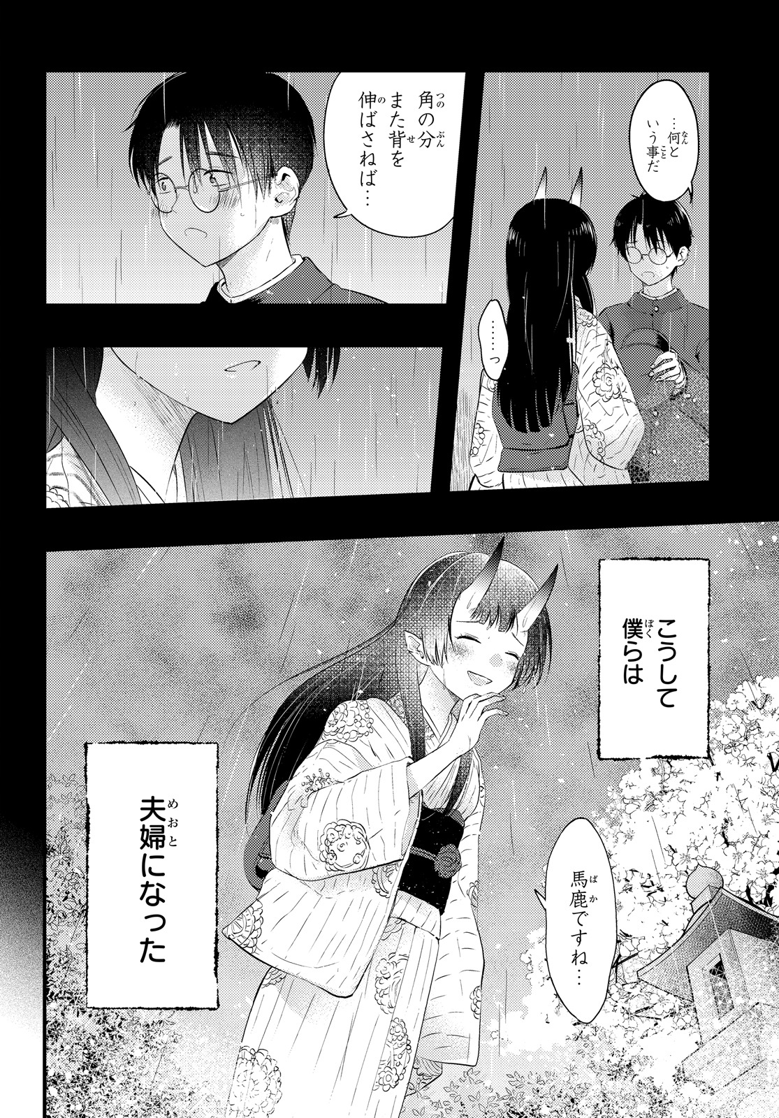 「妻の機嫌で天候が変わる話」第1話より。