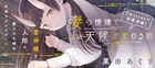 かわいい妻は雷神様「妻の機嫌で天候が変わる話」ヤングドラゴンエイジ新連載