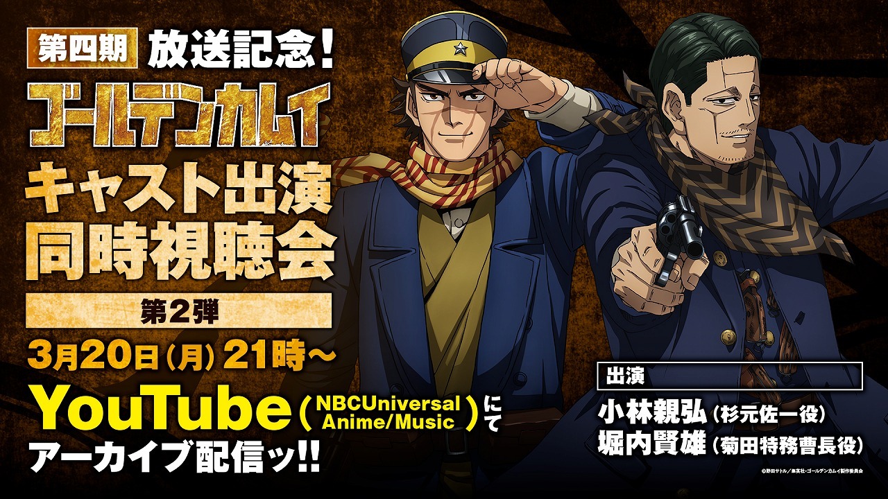 キャスト同時視聴会のアーカイブ配信の告知画像。