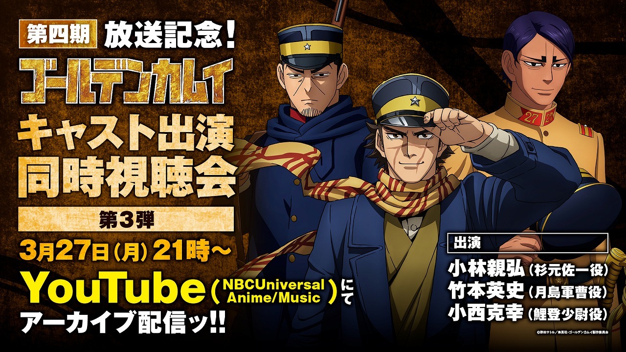 キャスト同時視聴会のアーカイブ配信の告知画像。