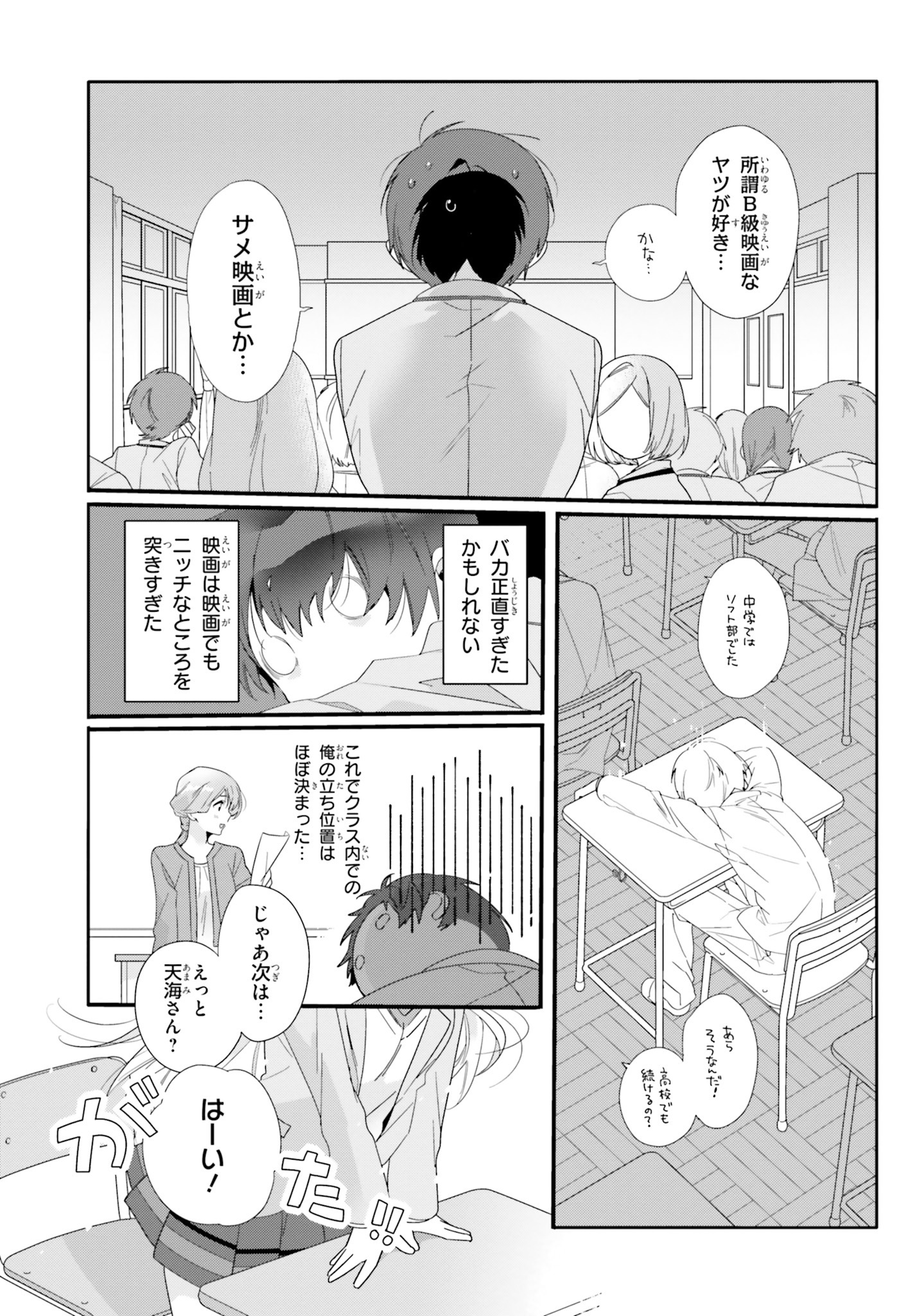 「クラスで2番目に可愛い女の子と友だちになった」より。