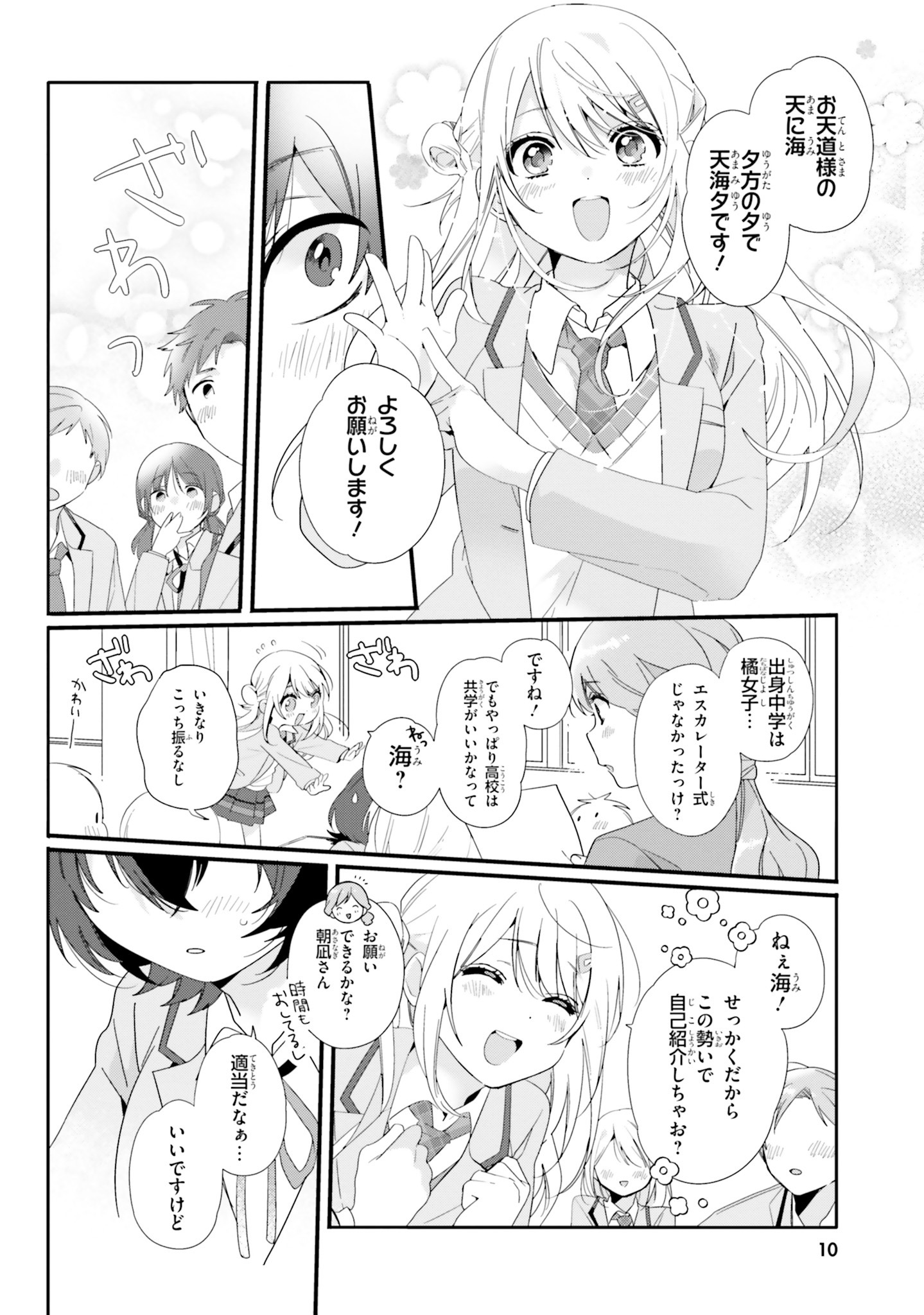 「クラスで2番目に可愛い女の子と友だちになった」より。