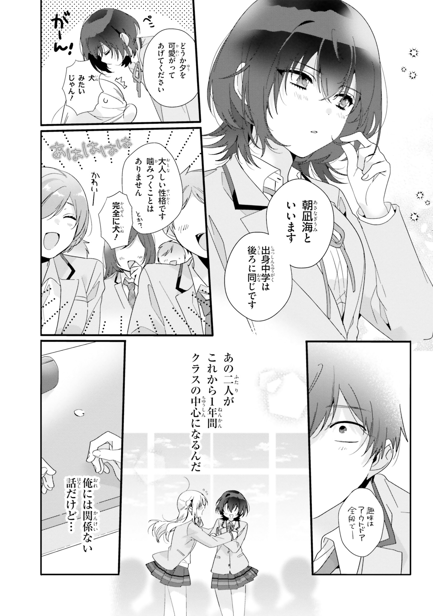 「クラスで2番目に可愛い女の子と友だちになった」より。