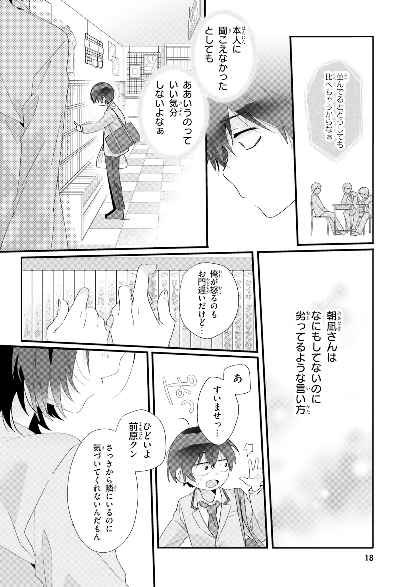 「クラスで2番目に可愛い女の子と友だちになった」より。