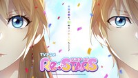 TVアニメ「Re:STARS」キービジュアル