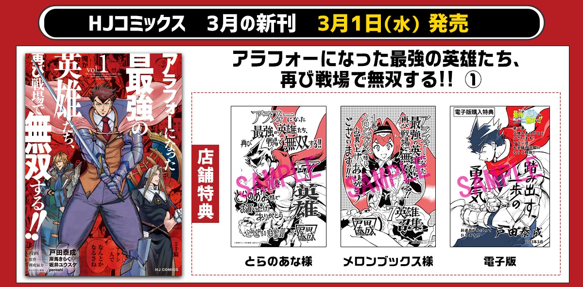 「アラフォーになった最強の英雄たち、再び戦場で無双する!!」1巻店舗購入特典の一覧。