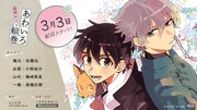 ファンタジーBL「あわいろ絵巻」佐藤元、小林裕介ら出演の音声ドラマ配信