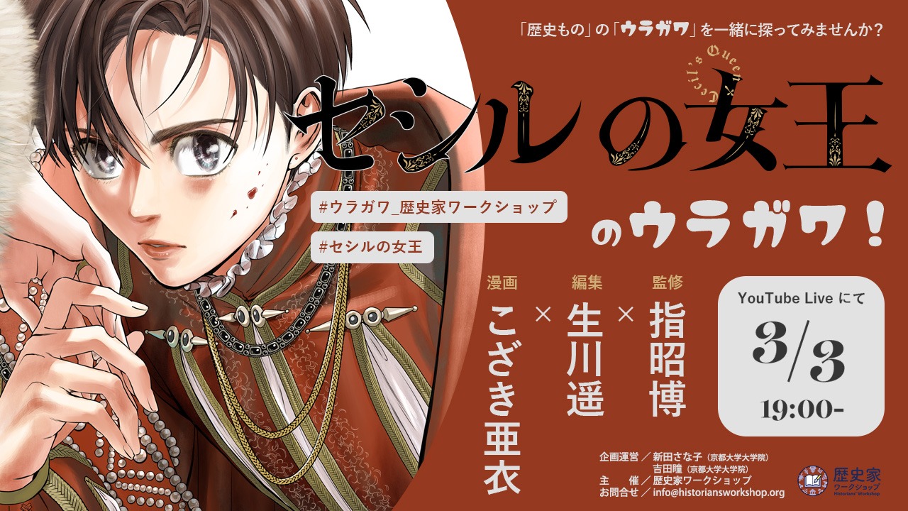 「ウラガワ！シリーズ第1回『セシルの女王』のウラガワ！」の告知ビジュアル。