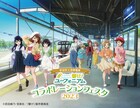 「響け！ユーフォニアム」フェアin宇治市、武田綾乃トークショーや屋外コンサート開催