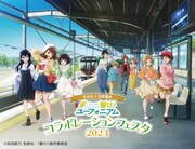 「宇治市×京阪電車 響け!ユーフォニアム コラボレーションフェスタ2023」告知ビジュアル