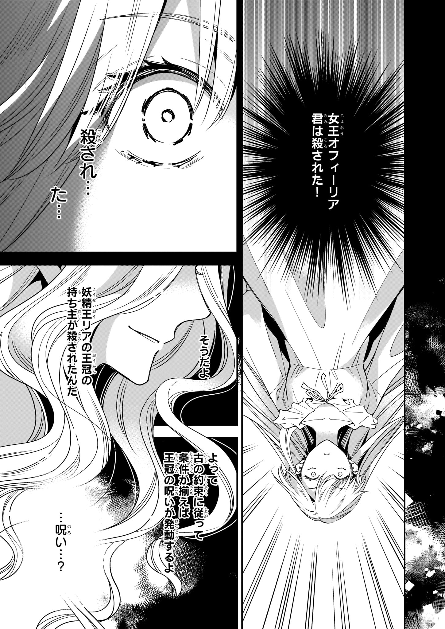 「女王オフィーリアよ、己の死の謎を解け」より。