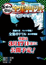 「鬼滅の刃 キメツ学園！全集中ドリル 水の呼吸編」(c)吾峠呼世晴・帆上夏希/集英社