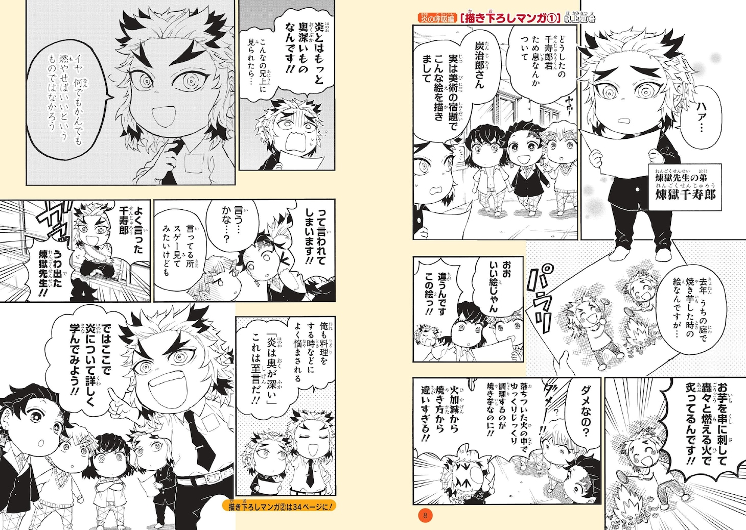 「鬼滅の刃 キメツ学園！全集中ドリル 炎の呼吸編」より。 (c)吾峠呼世晴・帆上夏希/集英社