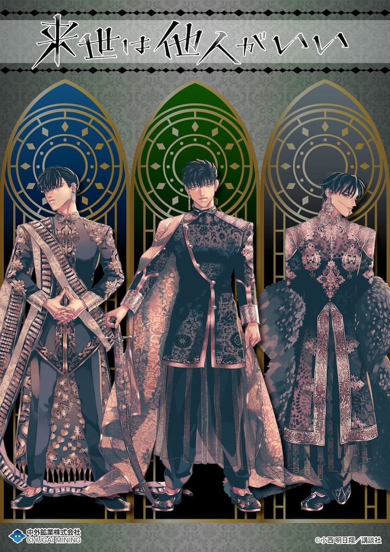 「来世は他人がいい」の描き下ろしイラスト。