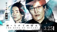 「新・ミナミの帝王 銀次郎の新たな敵は神様!?」メインビジュアル (c)カンテレ
