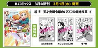 「超!!! 天才発明令嬢のパワフル領地改革」1巻店舗購入特典の一覧。