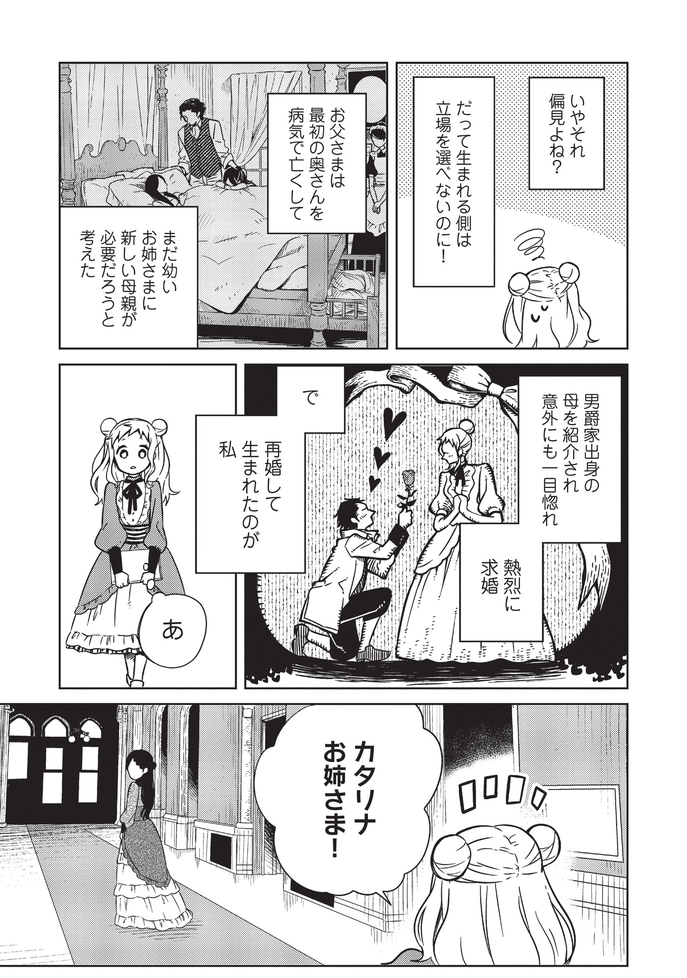 「超!!! 天才発明令嬢のパワフル領地改革」より。