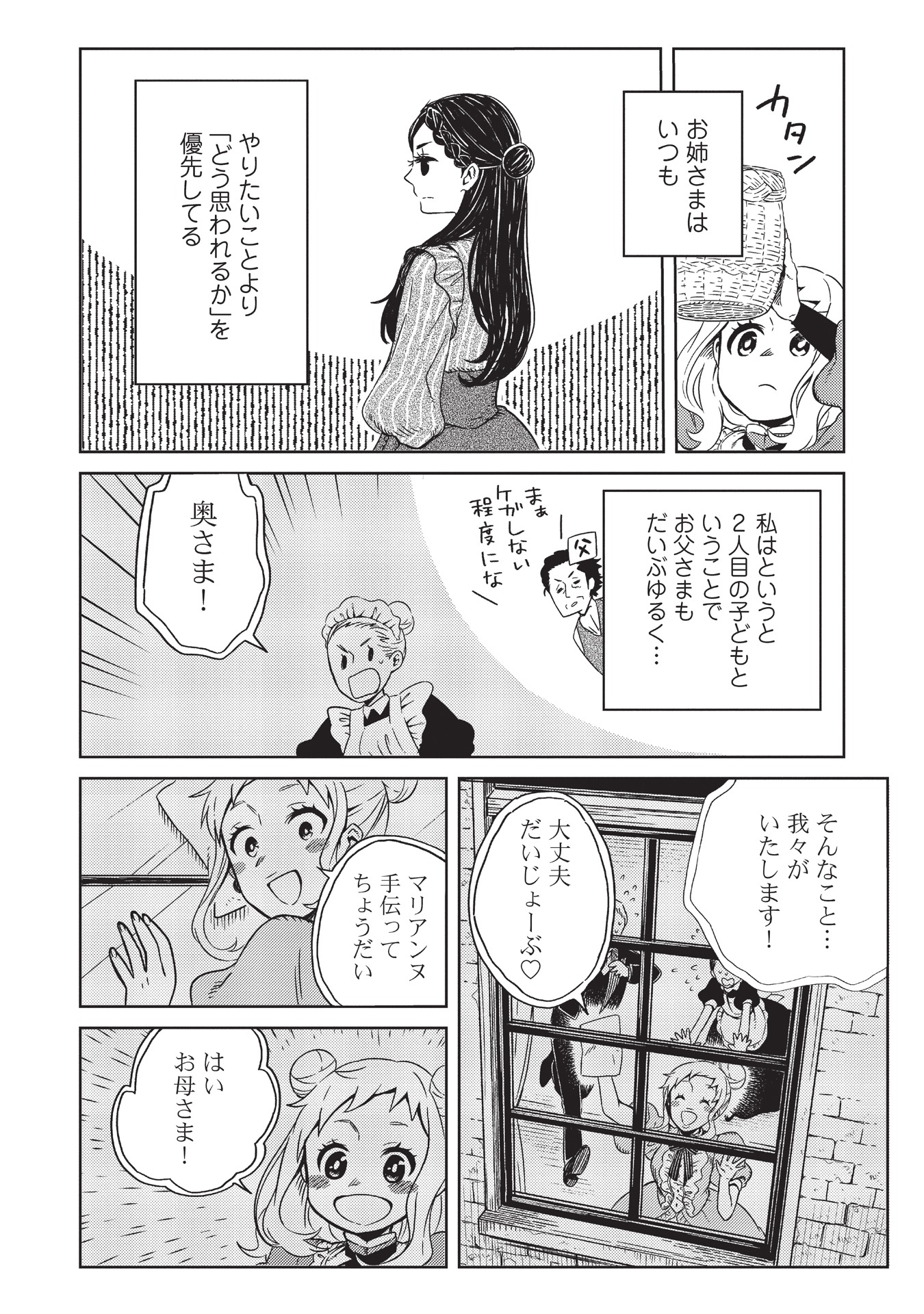 「超!!! 天才発明令嬢のパワフル領地改革」より。