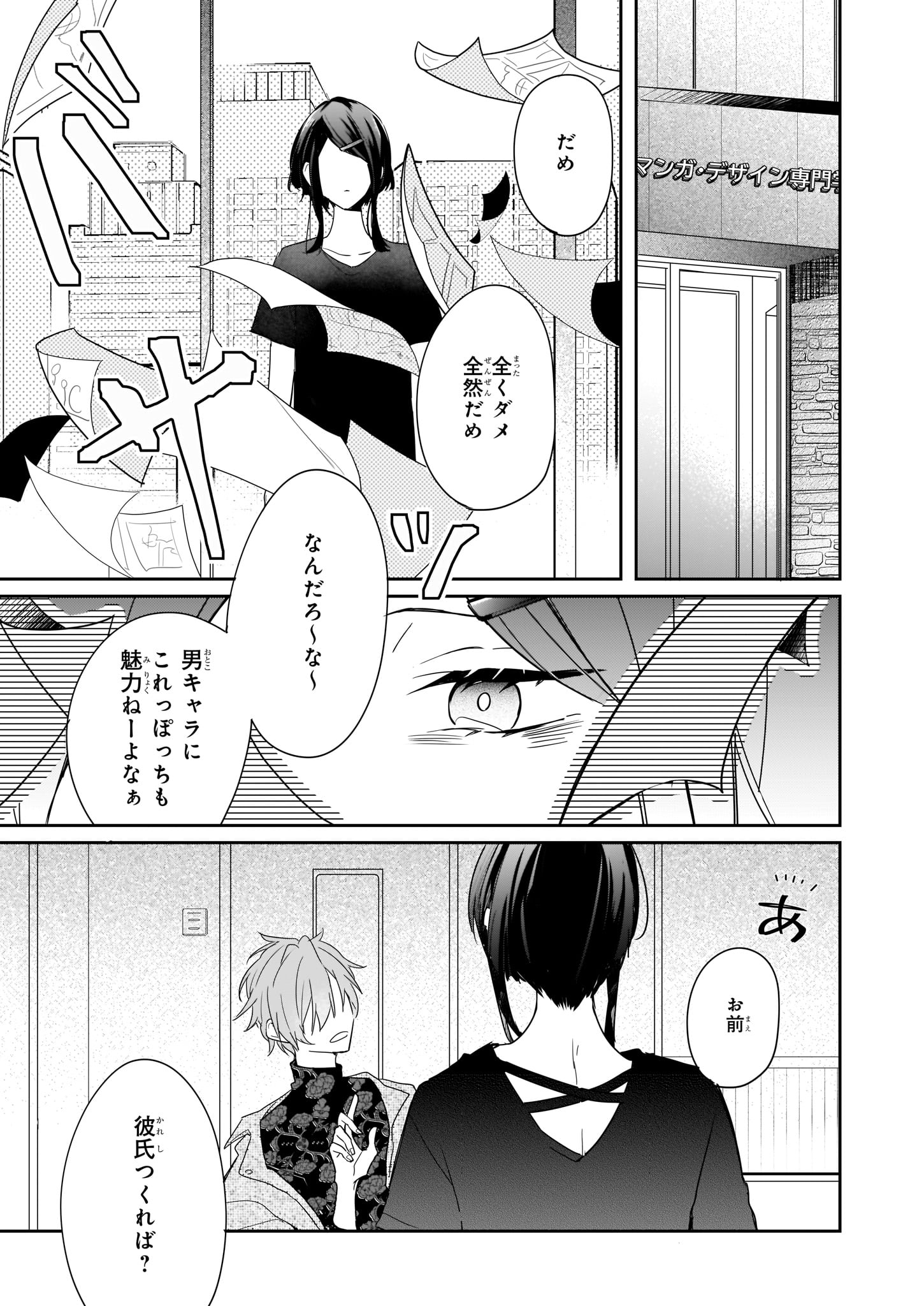 「プロットからやり直せ」より。
