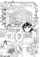 「～令嬢ブランク10年～ド庶民ですが元許嫁の偽恋人になります。」より。