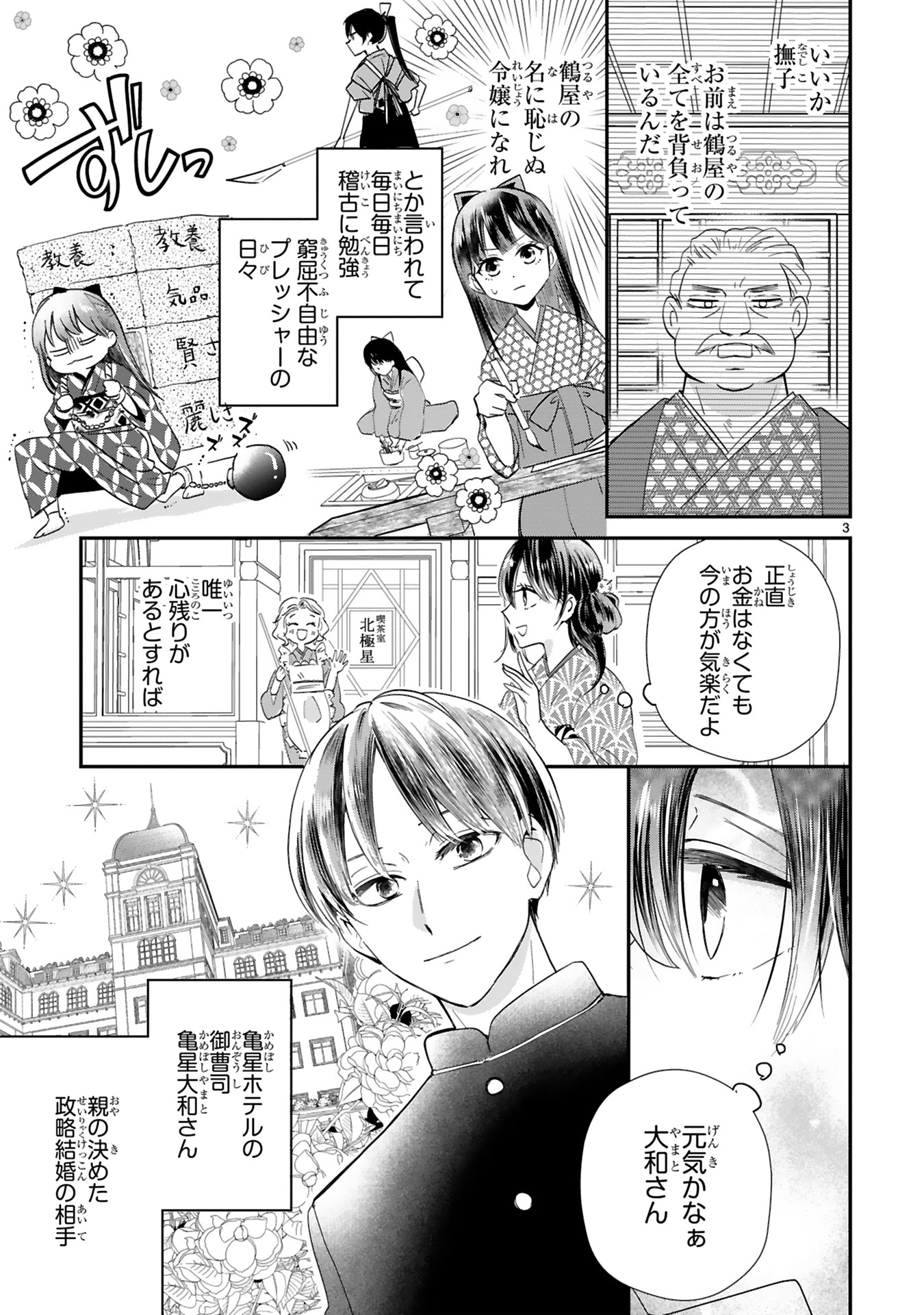 「～令嬢ブランク10年～ド庶民ですが元許嫁の偽恋人になります。」より。