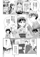 「～令嬢ブランク10年～ド庶民ですが元許嫁の偽恋人になります。」より。