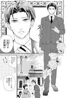 「～令嬢ブランク10年～ド庶民ですが元許嫁の偽恋人になります。」より。