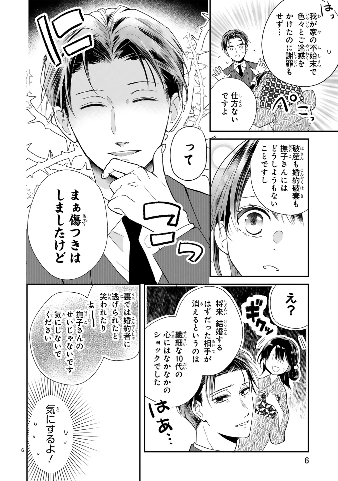 「～令嬢ブランク10年～ド庶民ですが元許嫁の偽恋人になります。」より。