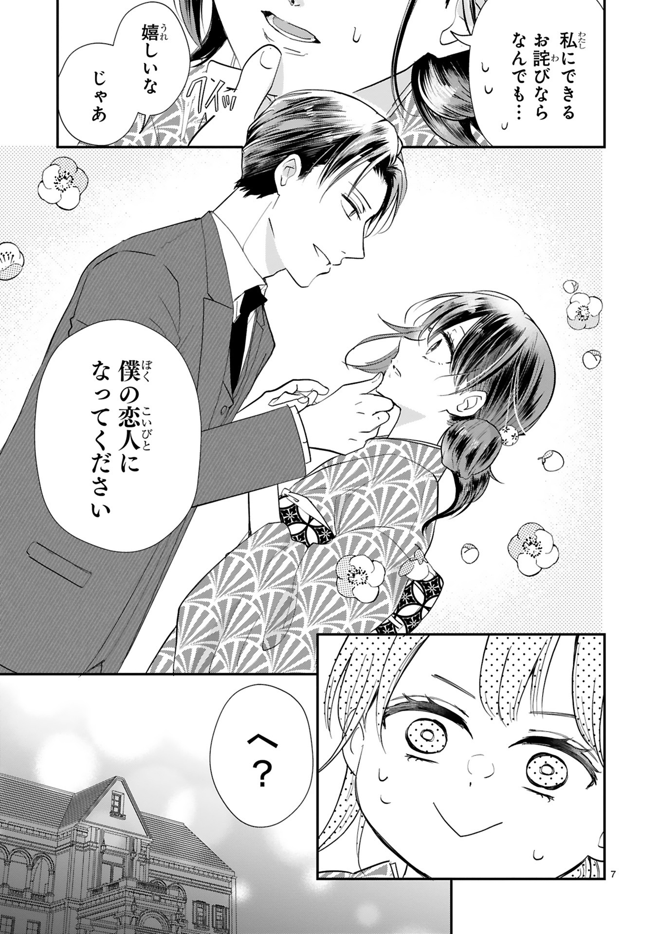 「～令嬢ブランク10年～ド庶民ですが元許嫁の偽恋人になります。」より。