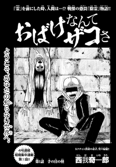 「おばけなんてザコさ」扉ページ