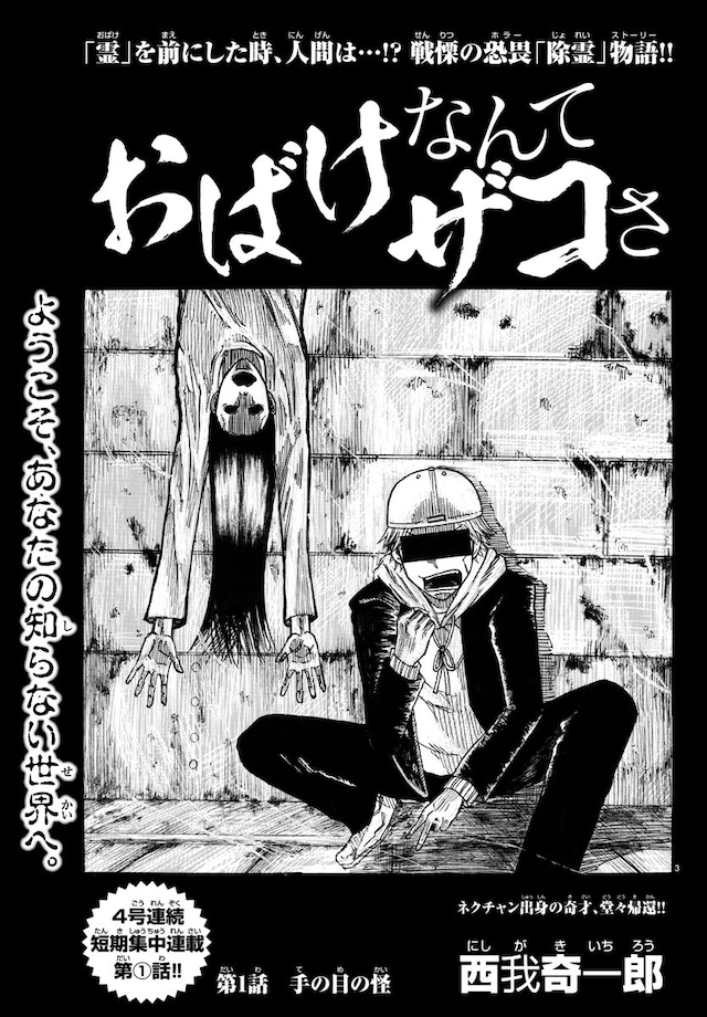 「おばけなんてザコさ」扉ページ