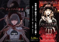 「アムリタの饗宴」と「アラーニェの虫籠＜リファイン版＞」のフライヤー。