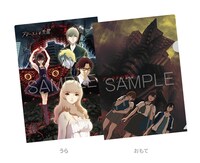 「アムリタの饗宴」と「アラーニェの虫籠＜リファイン版＞」のムビチケの特典となるクリアファイル。